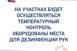 На территории ЕАО 11-13 сентября состоятся выборы губернатора региона. На избирательных участках будет безопасно. Маски, перчатки и одноразовые ручки выдадут каждому избирателю.