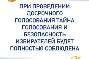 На территории ЕАО 11-13 сентября состоятся выборы губернатора региона. На избирательных участках будет безопасно. Маски, перчатки и одноразовые ручки выдадут каждому избирателю.