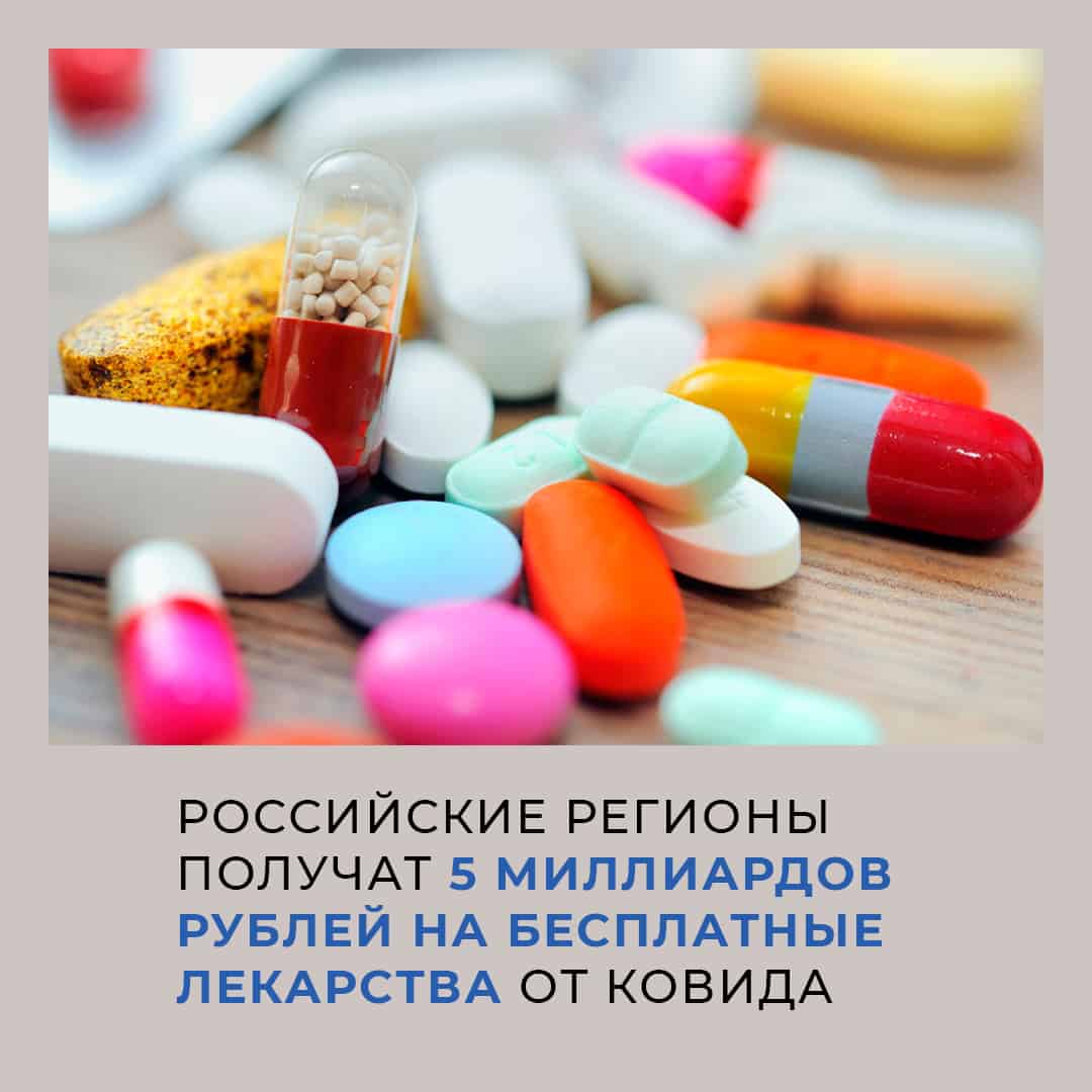 5,95 миллионов рублей получит ЕАО на обеспечение бесплатными лекарствами больных коронавирусом