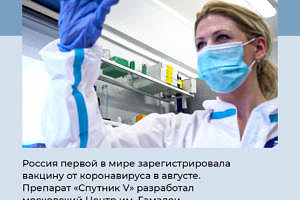 Когда начнётся массовая вакцинация от коронавируса в России? Какие препараты против этой болезни уже разработали наши учёные? Собрали всю известную информацию в карточках ??