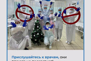 Российские врачи запустили интересный флешмоб #невстречайтеновыйгодснами. На НГ и правда лучше остаться дома! ??