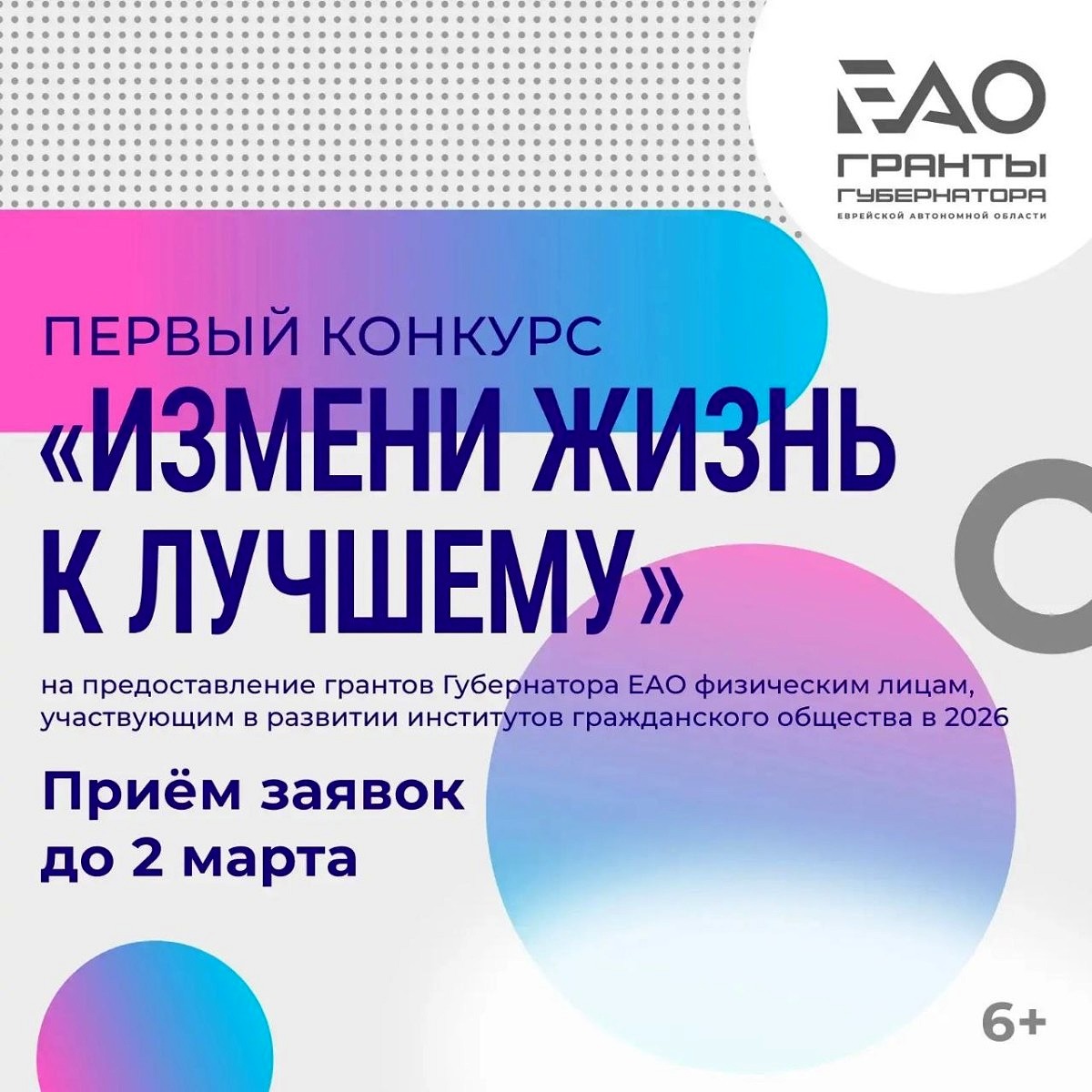 π₯ ΠΡΠΊΡΡΡ ΠΏΡΠΈΡΠΌ Π·Π°ΡΠ²ΠΎΠΊ Π½Π° ΠΊΠΎΠ½ΠΊΡΡΡ Π½Π° ΠΏΡΠ΅Π΄ΠΎΡΡΠ°Π²Π»Π΅Π½ΠΈΠ΅ Π³ΡΠ°Π½ΡΠΎΠ² ΠΡΠ±Π΅ΡΠ½Π°ΡΠΎΡΠ° ΠΠ²ΡΠ΅ΠΉΡΠΊΠΎΠΉ Π°Π²ΡΠΎΠ½ΠΎΠΌΠ½ΠΎΠΉ ΠΎΠ±Π»Π°ΡΡΠΈ π(https://t.me/kostuyk/11219?single)ΡΠΈΠ·ΠΈΡΠ΅ΡΠΊΠΈΠΌ Π»ΠΈΡΠ°ΠΌ, ΡΡΠ°ΡΡΠ²ΡΡΡΠΈΠΌ Π² ΡΠ°Π·Π²ΠΈΡΠΈΠΈ ΠΈΠ½ΡΡΠΈΡΡΡΠΎΠ² Π³ΡΠ°ΠΆΠ΄Π°Π½ΡΠΊΠΎΠ³ΠΎ ΠΎΠ±ΡΠ΅ΡΡΠ²Π° Π² 2026 Π³ΠΎΠ΄Ρ. β